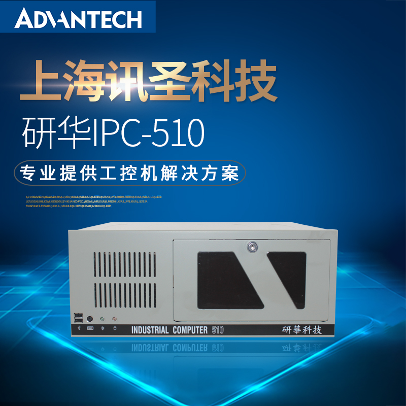 Research and Research Institute of Industrial Computer, IPC-510 Original Installed Quality Warranty Two Years Research Industrial Computer of Industrial Computer