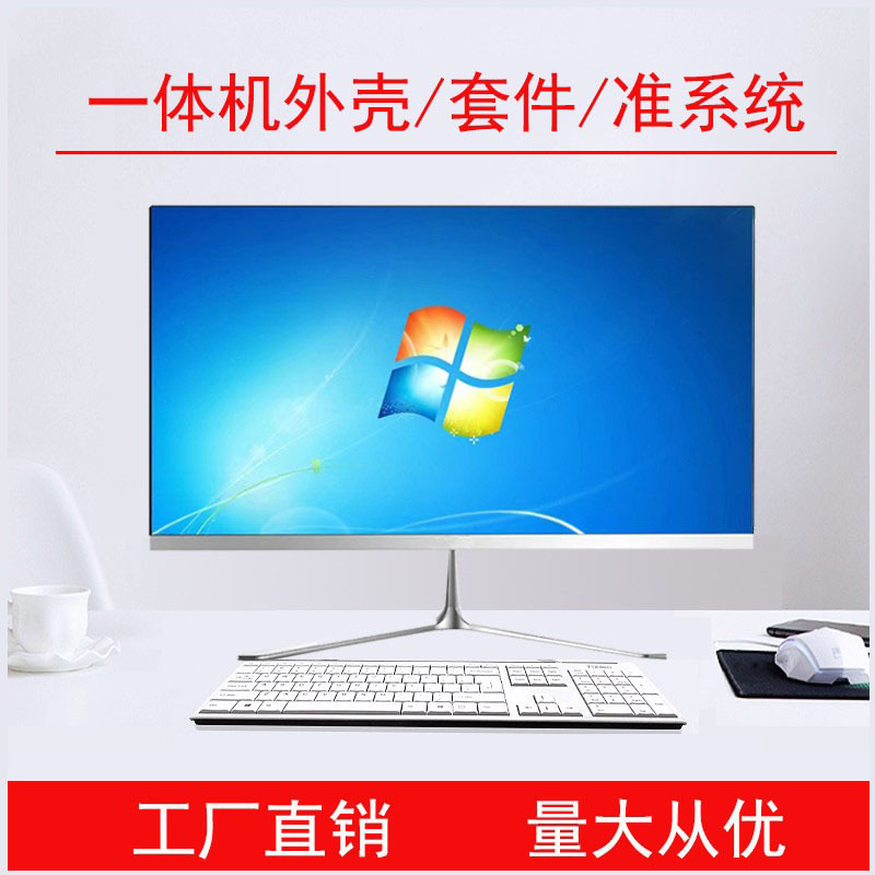 19inch 22inch 24inch All-In-One Computer Case Kit DIY Barebone Ultra-Thin Borderless Monitor Assembly