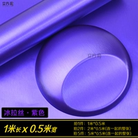 Binglasi Purple (длиной 1 метра*шириной 50 см)