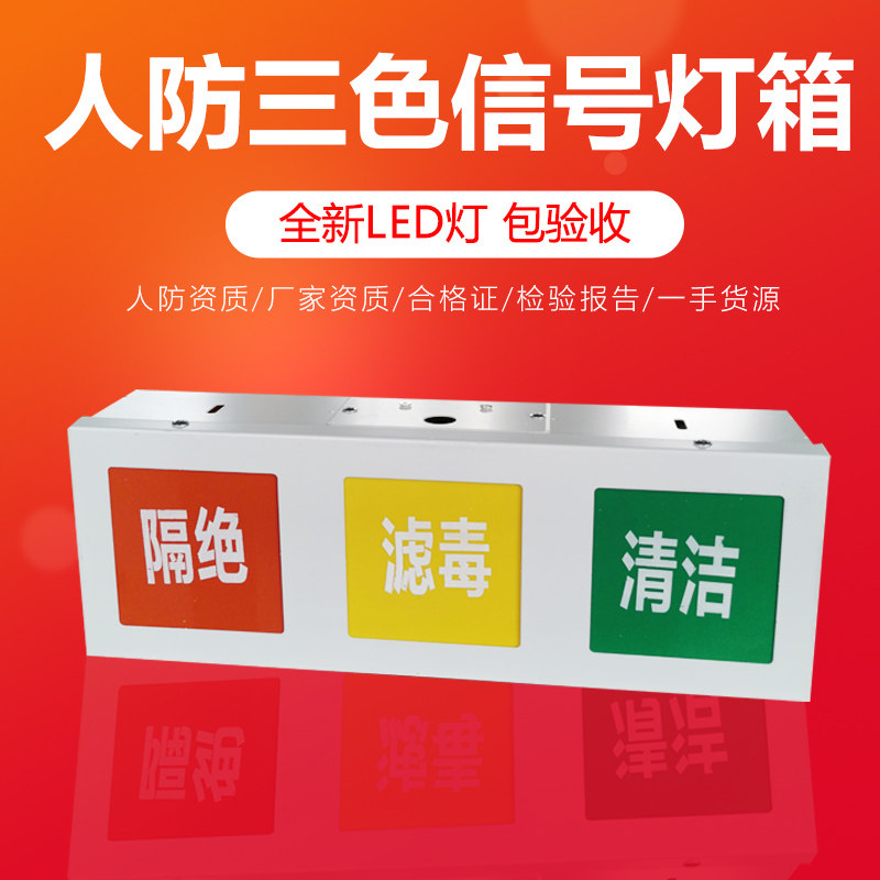 Civil air defense control box three-color signal box ventilation signal light ventilation mode control light box civil air defense three-color lamp