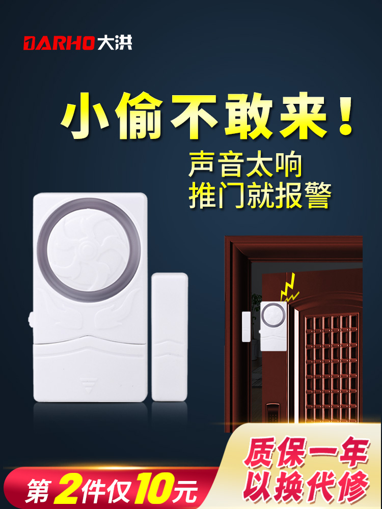 Dahong household door and window siren Door magnetic window anti-theft anti-thief switch siren Anti-thief door opening prompt