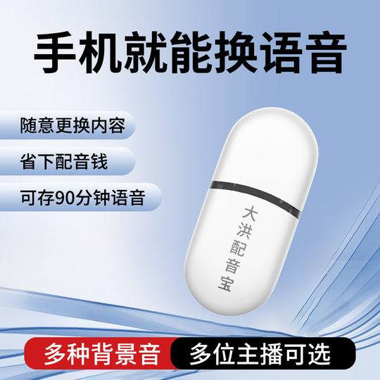 Promotional Audio USB Flash Drive for Event Promotions, Voice-To-Text Advertising, Audio USB Flash Drive with Male and Female Voices for Playback