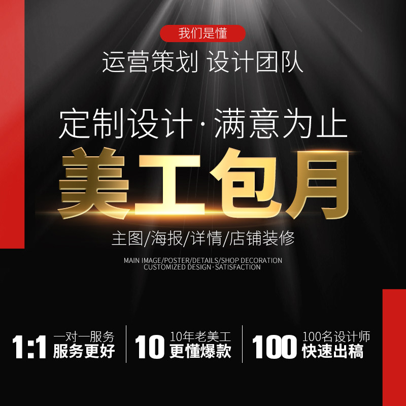 Taobao Product Page Design, Main Image Video Shooting, Poster Creation, Mini-Program Homepage Decoration, E-Commerce Graphic Design, Monthly Subscription