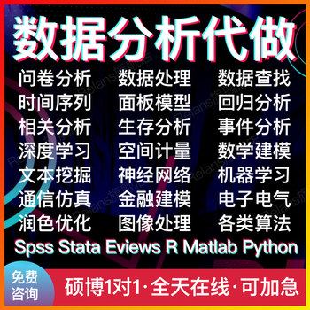 Statistical Data Analysis Services Including Spss, Econometrics, Eviews, Empirical Medicine, R Questionnaire, and Python Statistics