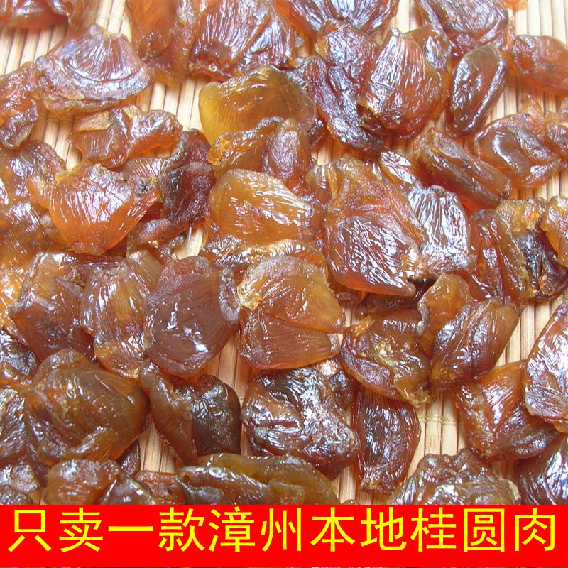 Fujian Zhangzhou Farmhouse Local Nuclear-free Quality Gui Round Meat Dragon Eyes Meat Gui Round Dry New Stock 1 Catshoot 2 Less 3 Yuan