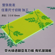 Fluorescent green translucent acrylic color plexiglass plastic plate laser cutting processing custom 35810mm
