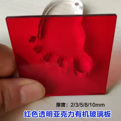 Red transparent acrylic plate filter semi-color plexiglass plate processing custom arbitrary cutting 235810mm