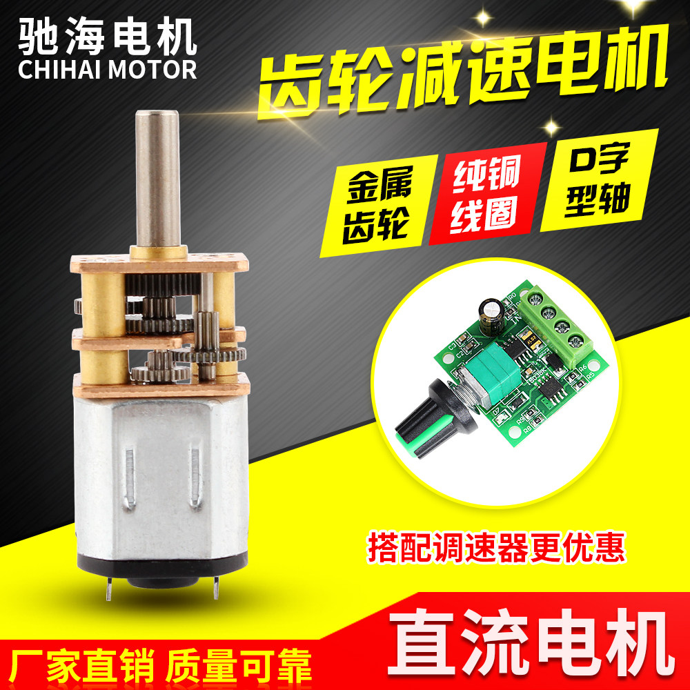Ride-hazing manufacturer direct sales GM12 N10 micro DC speed reduction motor motor full metal coin size 3 6V