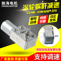 Chihai factory direct GW4632 370 worm DC square right angle gear motor with self-locking function