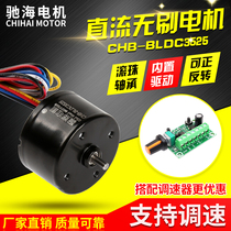 Chihai factory direct diameter 35 BLDC3525 DC brushless motor motor can be positive and negative built-in drive