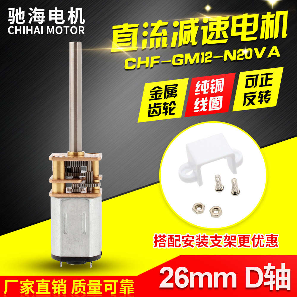 Factory direct GM12N20 DC gear motor intelligent trolley D-axis length 26mm metal gear motor