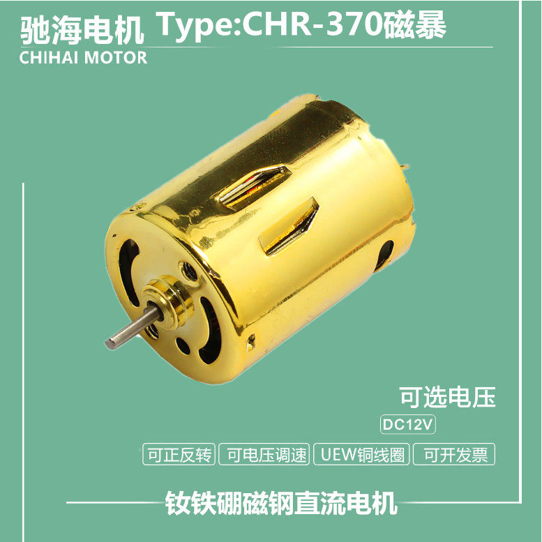 Ride-ha-factory direct sales 370 high speed high-twist earth luxury gold DC motor motor sintered NdFeB ball bearings