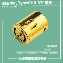 Chihai factory direct sales 370 high-speed high-torsion nouveau riche gold DC motor sintered NdFeB ball bearings