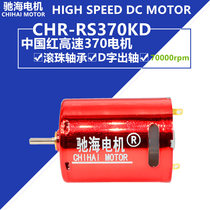 Chihai factory direct sales R370 carbon brush red devil motor high speed high torque DC motor ball bearing 11V