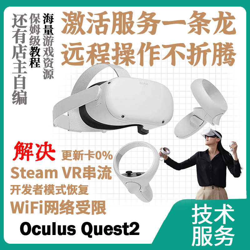 Oculus Quest2 activates developer mode to install game resources streaming technical support tutorial