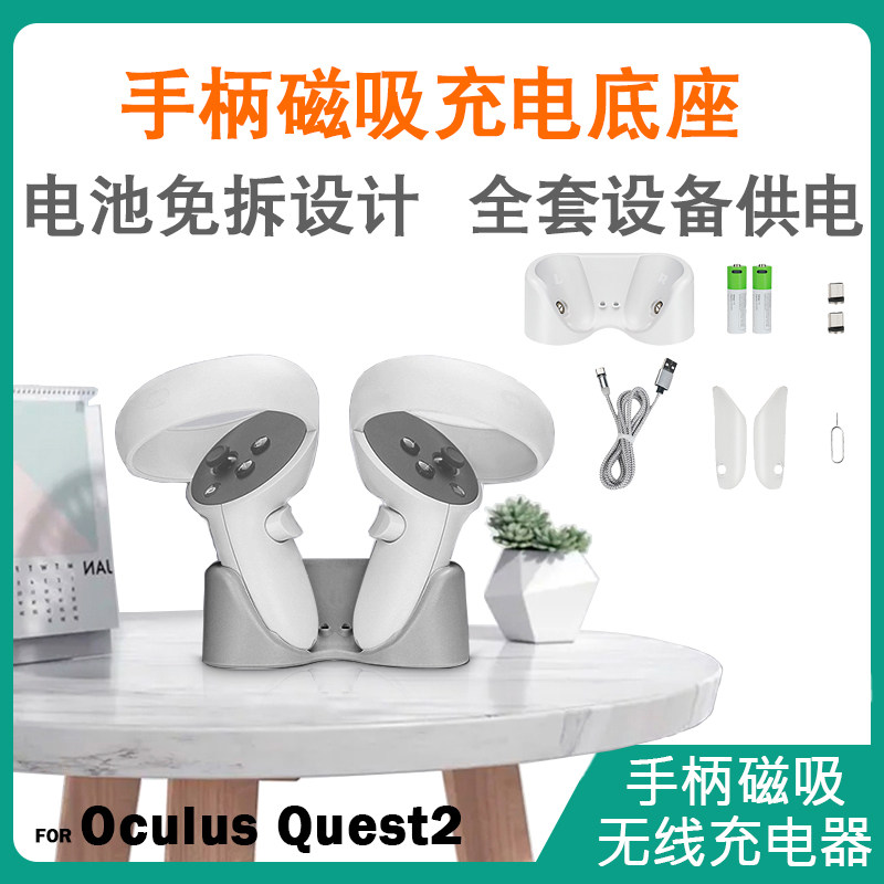 Hibloks Magnetic Charging Base Oculus Quest2 Magnetic VR Glasses Handle Free Disassembly Charging Accessories