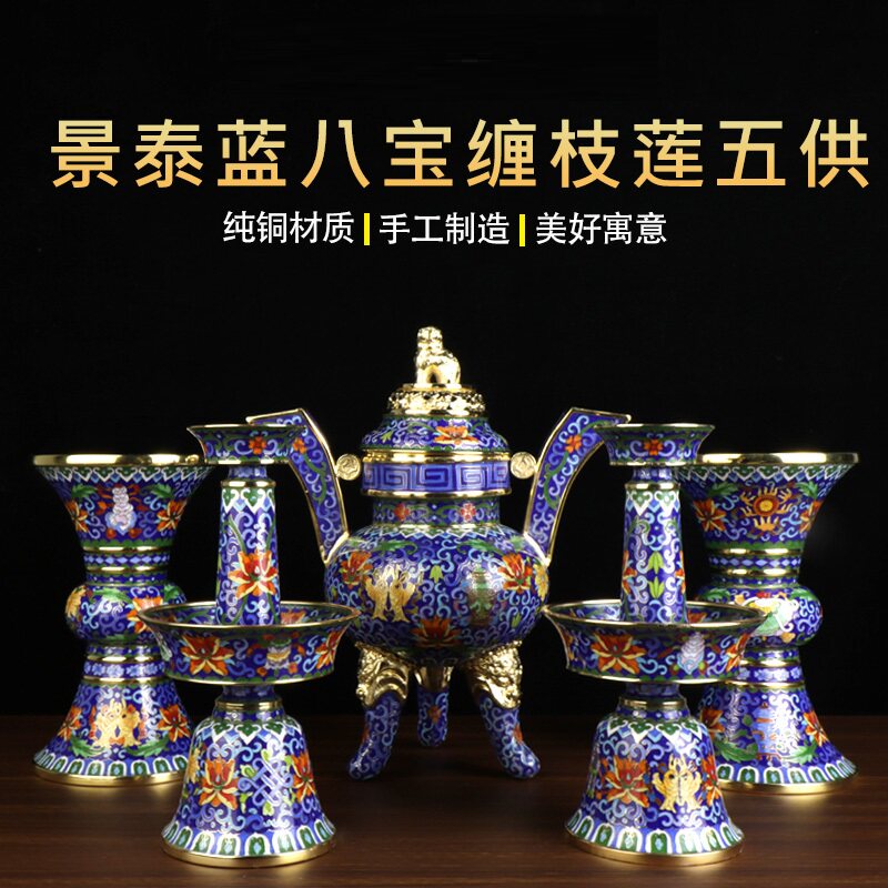佛前五供摆件景泰蓝花瓶铜胎掐丝珐琅佛具佛堂佛具香炉烛台-淘宝Taobao