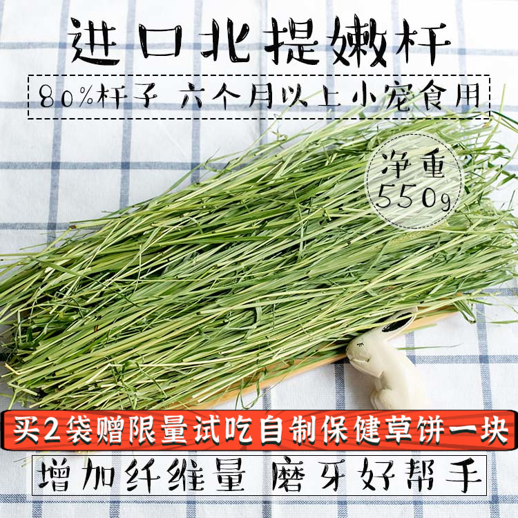 Imported 5A North Timothy grass rod 550g tender rod molar rabbit guinea pig chinchilla main grass 22 years new grass