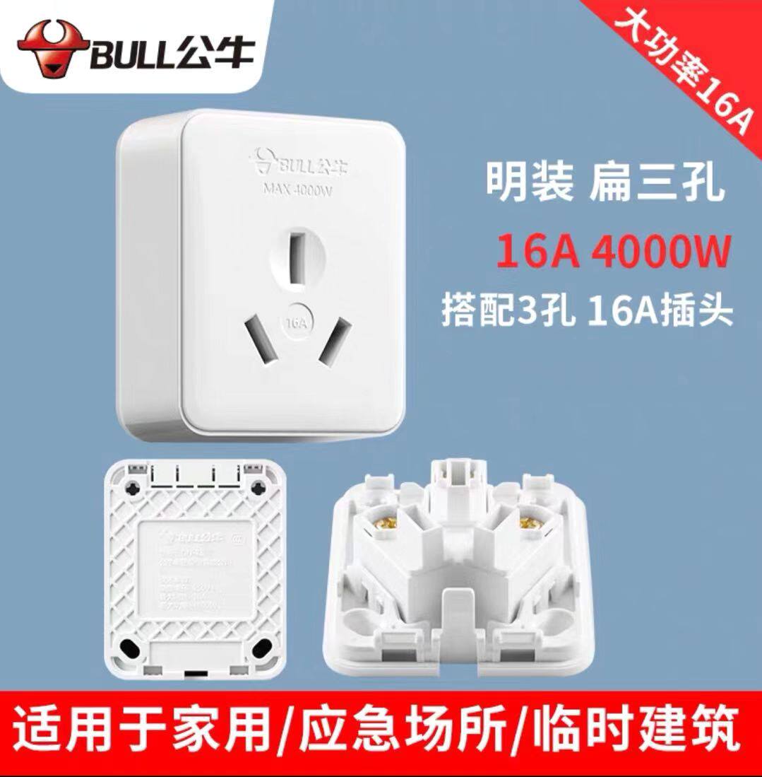 Bull GN-Z3 surface mounted three-hole wall open three-pole open box socket 4000W wall panel three-eye 16A high power
