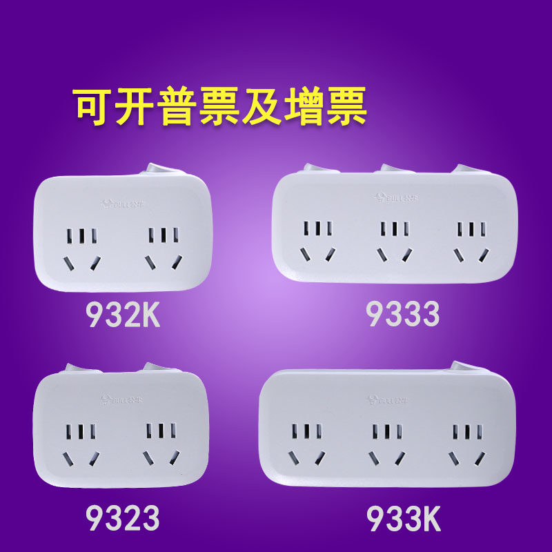 Bull converter 9330 932K 9333 933K 934K 9323 934Q 9312 One-turn multi-socket