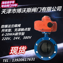  Electric flange butterfly valve D941X-16 10 DN50 DN65 80 100 125 150 200 Explosion-proof valve