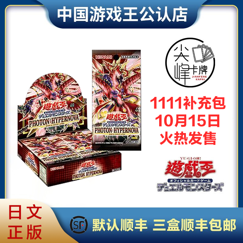 (Spike) Game King 1111 Original Box PHOTON HYPERNOVA Photon Supernova National Bank Day