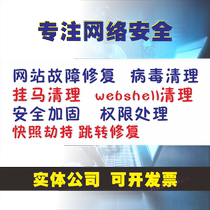 网站被挂马病毒 被黑修复 快照被劫持跳转 服务器被黑处理加固