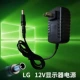 Lg, ЖК-дисплей, 12v, 2A