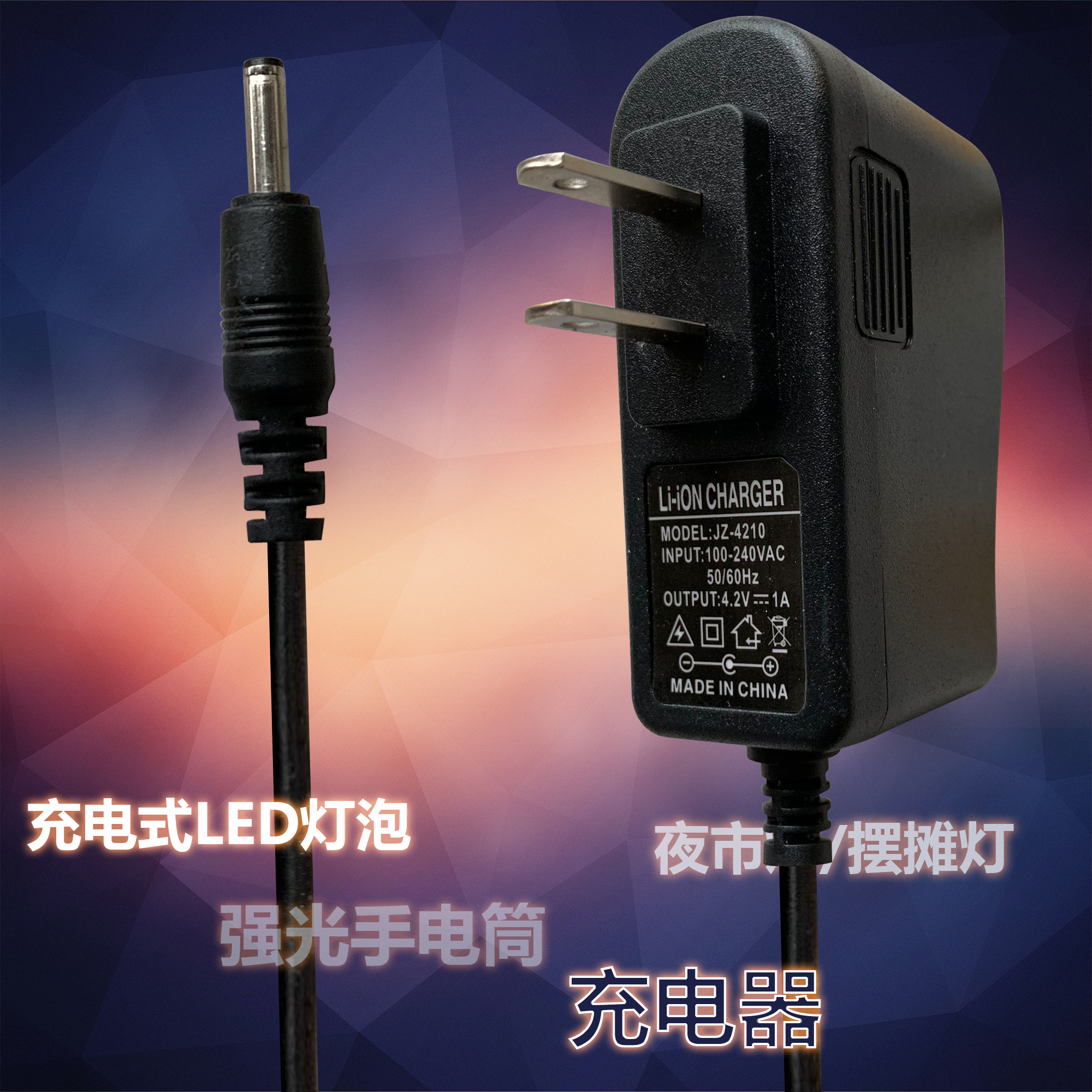 LED Bulb 4 2V 1A Charger Universal Night Market Light Stall Light 3 8V Charger 3 6V Stall Light 3 7V