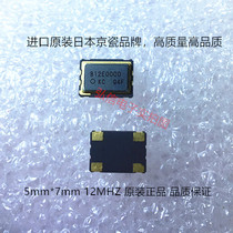 Imported Kyocera 5070 12MHZ 12 000MHZ PATCH crystal oscillator 7050 12M 5*7