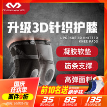 McDawe Knee Pads McDavid Patella Menisci Thin Running Basketball Fitness Protector 5133