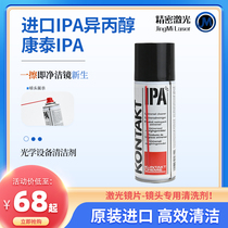 Imported IPA isopropyl alcohol laser cutting machine lens erase ether without trace lens special cleaner