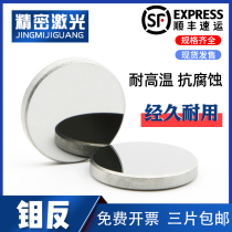 Laser Molybdenum Mirror Sheet 20 25 30mmMO reflective mirror refractor CO2 Marking Engraving Cutting Machine Accessories