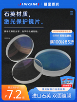 Laser protection lens precision and high quality quartz window fiber cutting machine 30*5 28*4 37*7 55*1 5