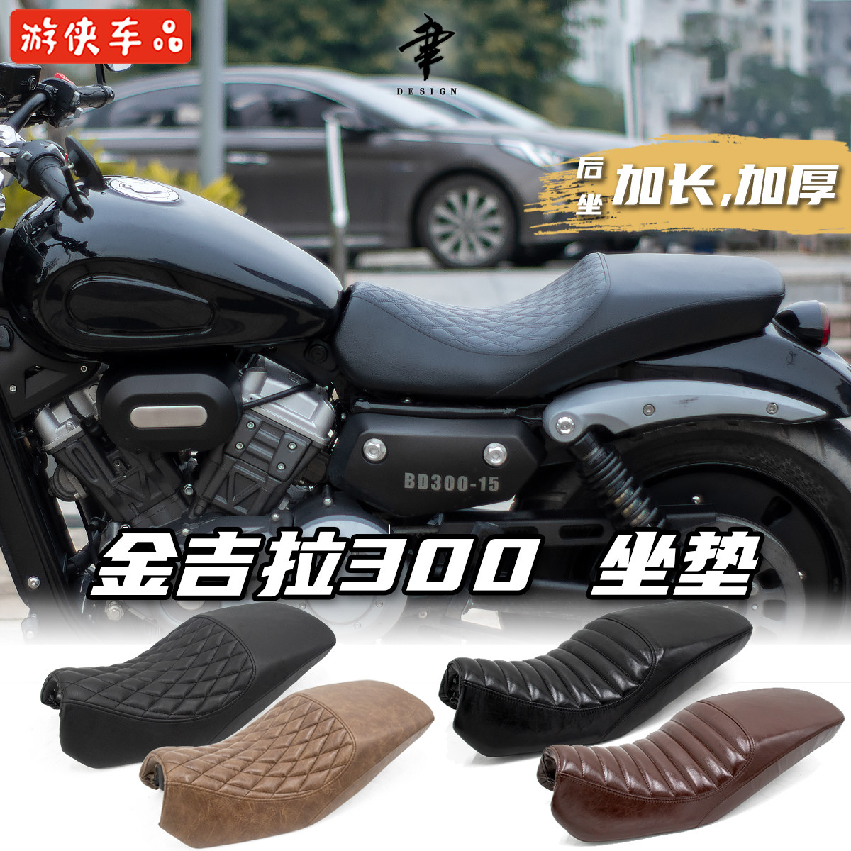 Bunda Jingira 300 lengthened cushion retrofit double seat cushion widening to soft and comfortable back seat caterpillar thickened