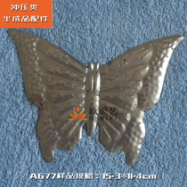 Ou Shiyi metal single-sided stamping iron blank embossed simulation animal cartoon A677 animal * butterfly moth