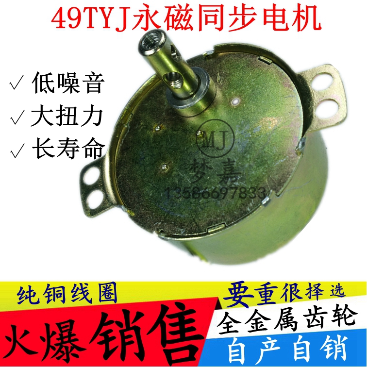 49TYJ permanent magnet synchronous motor fan turn-page motor Ecstasy 5 turns all-metal gear 220V