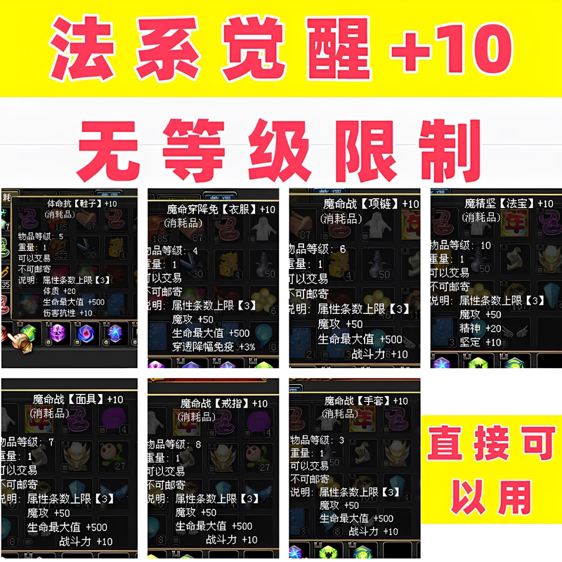 【Meng Ge Brand】Qq Free Fantasy Sky City Equipment 7-Piece Set of 10-Piece Awakening Set for the Mage Class【Can Be Sold if Not Used】 【Meng Ge Brand】Qq Free Fantasy Sky City Equipment 7-Piece Set of 10-Piece Awakening Set for the Mage Class【Can Be Sold if Not Used】