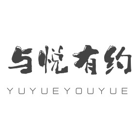 与悦有约幸福常伴的LOGO