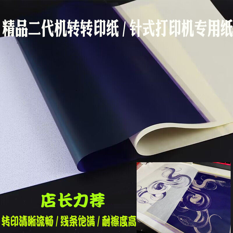 Second-Generation Transfer Paper, Hand-Drawn Tattoo Transfer Paper, Tattoo Auxiliary Equipment, Tattoo Transfer Gel, Tracing Paper