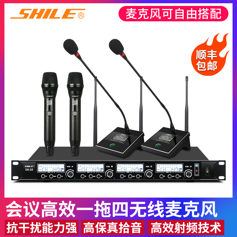 Lion SH20U segment One drag four wireless conference microphone professional stage performance Microphone U section infrared to frequency blue