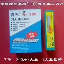 Original boutique Jiahe A-100 large art blade 18MM wall cloth wallpaper cutting cutting blade 200 pieces