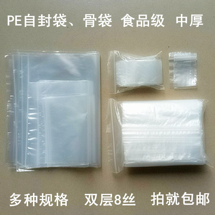 New material PE ziplock bag white edge 8C medium thickness small bone bag transparent plastic bag large sealed bag packaging storage bag