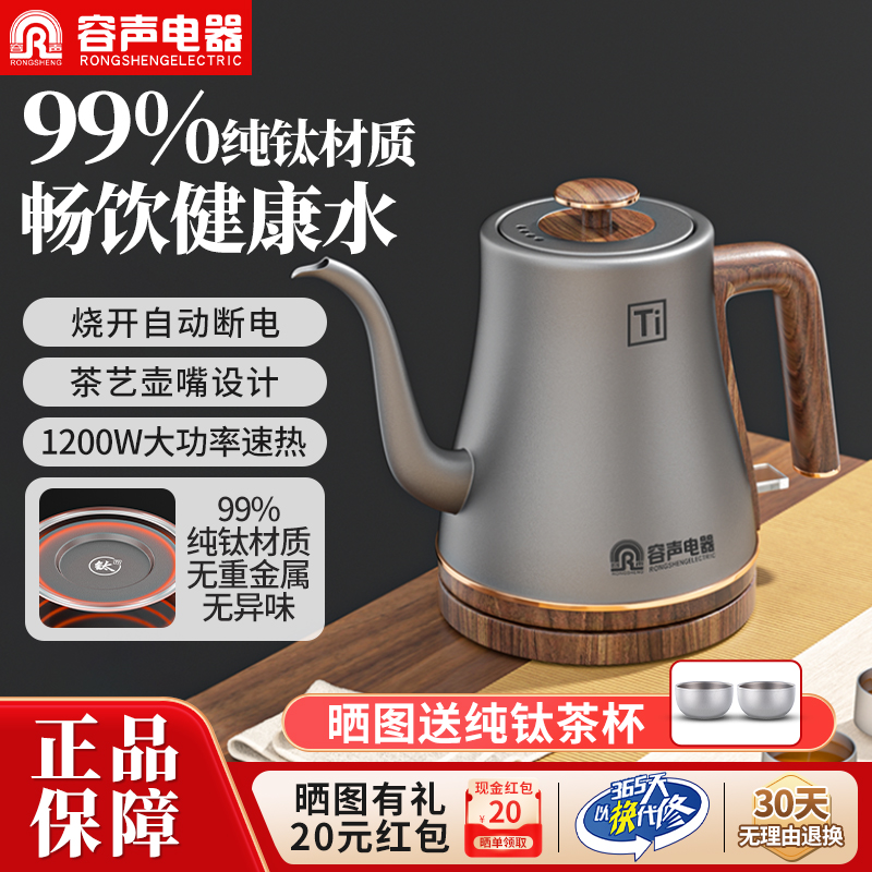 栄勝純チタンケトル家庭用電気ケトルお茶を作るオフィス大容量自動電源オフケトル