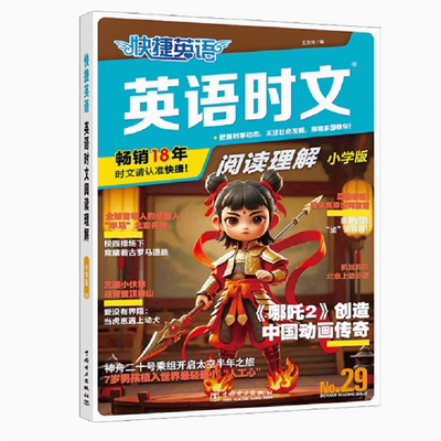 英语时文25年最新款抖音同款快捷
