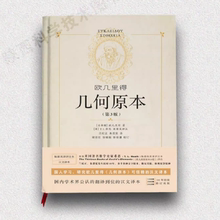 几何原本欧几里得精装第3版