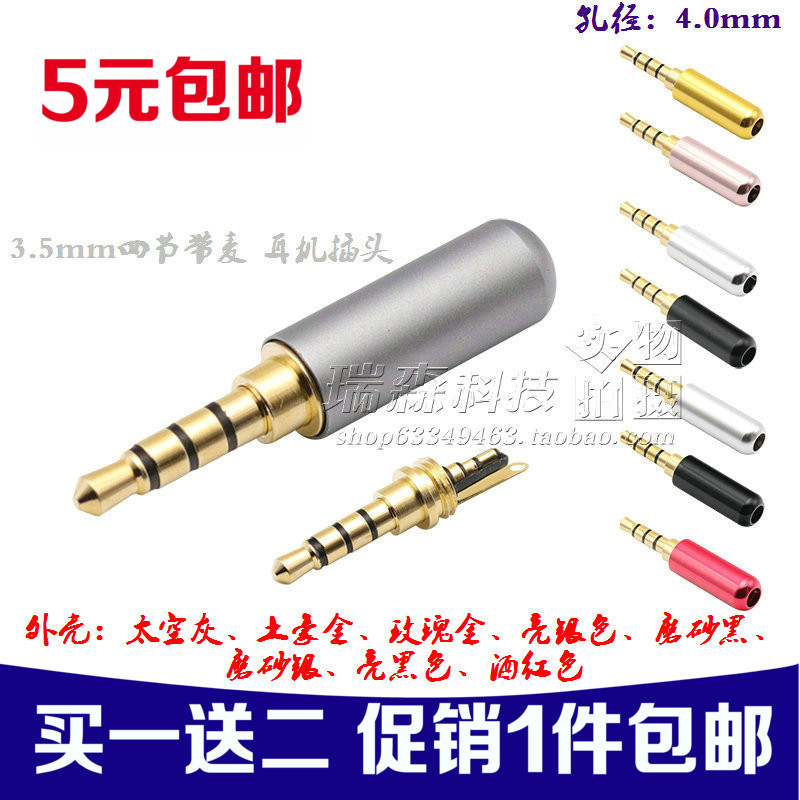 3 5mm headphones four channel four-piece plug 4 polar wheat welded aou joint 3 5 repair DIY