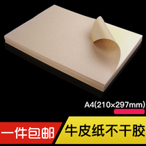 A4 Kraft paper self-adhesive printing paper laser inkjet copy label paper A4 dumb face 50 yellow adhesive stickers