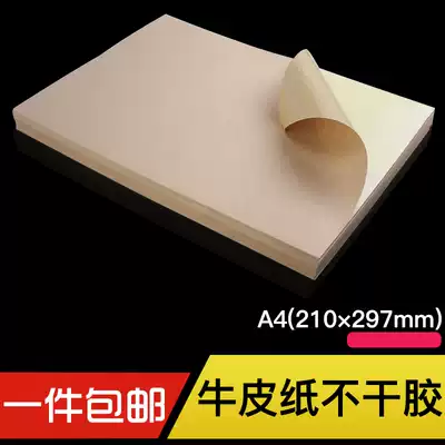 A4 Kraft paper self-adhesive photocopy paper laser inkjet photocopying label paper A4 dumb surface 50 yellow adhesive stickers