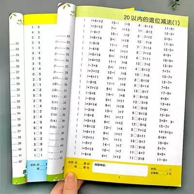 First grade first and second volume math oral arithmetic card primary school students People Education Edition 10 20 addition and subtraction 100 exercises